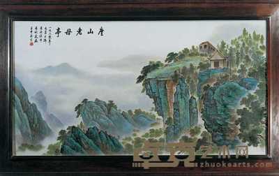 1960年 粉彩《庐山老母峰》图瓷板 112×61cm